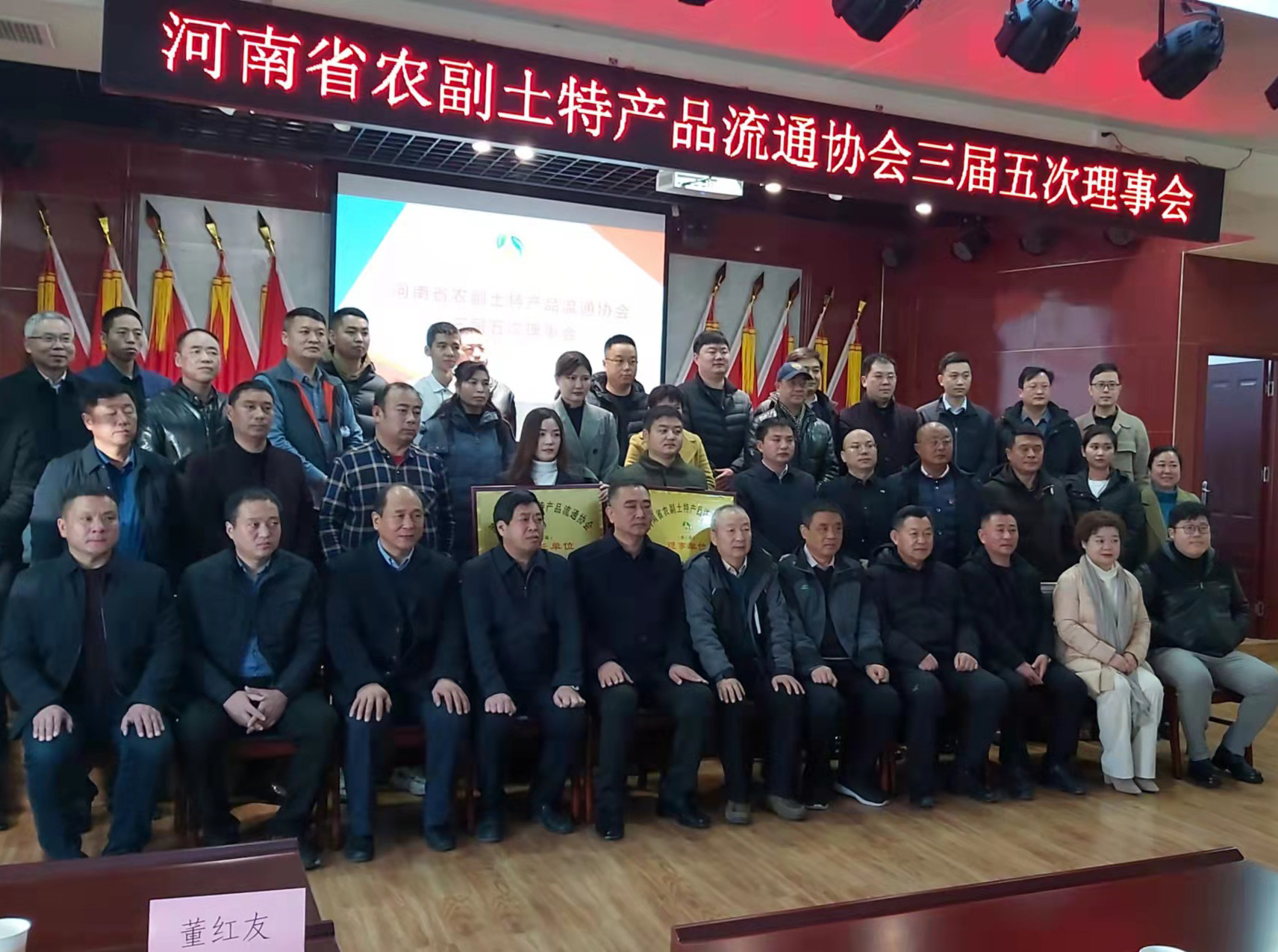 優品包裝受邀參加河南省農副土特產品流通協會三屆五次會議