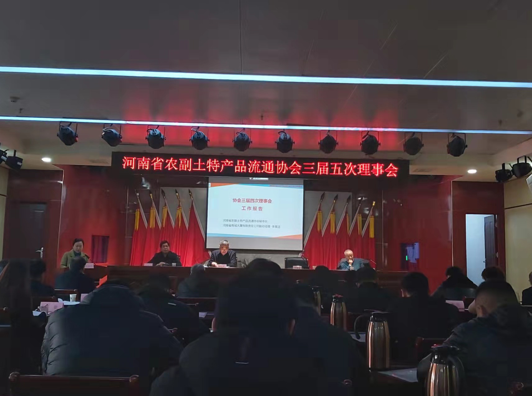 優品包裝受邀參加河南省農副土特產品流通協會三屆五次會議(圖1)